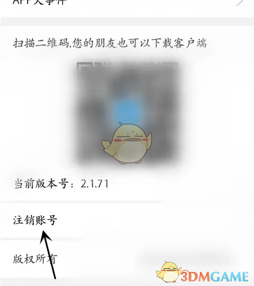 《陕西社会保险》注销账号方法