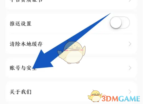 《永旺》注销账号方法