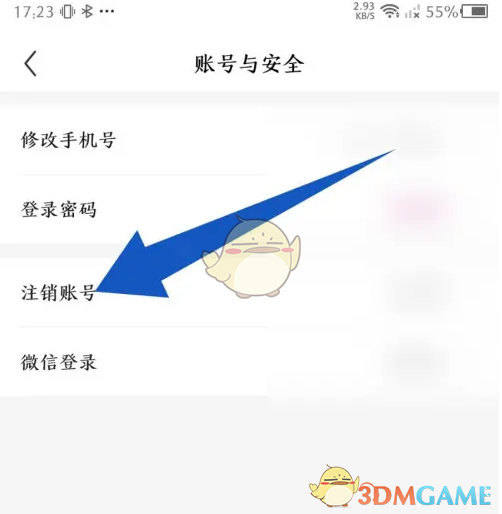 《永旺》注销账号方法