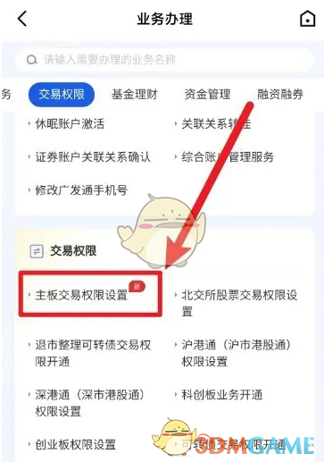 《广发易淘金》主板交易权限开通方法