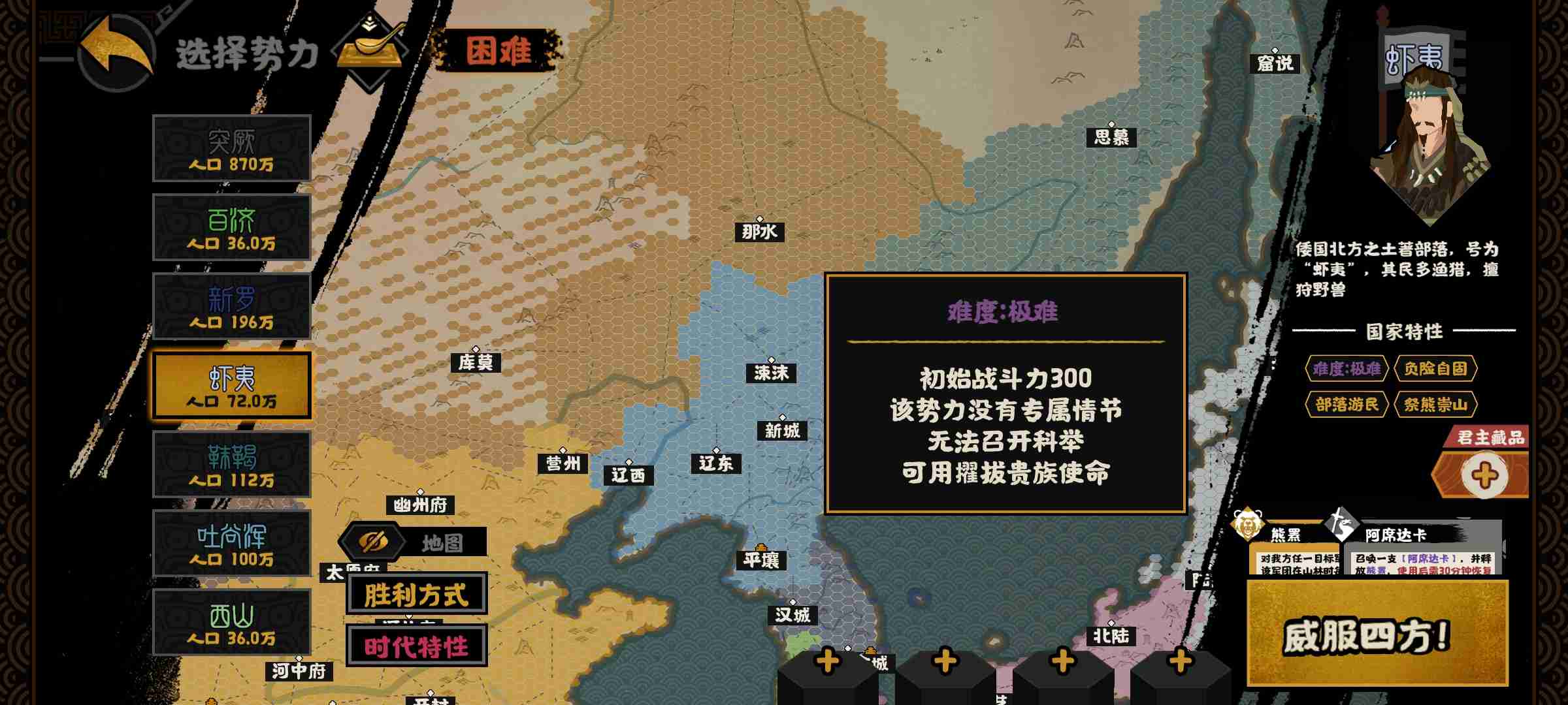 《无悔华夏》自是一家势力结局攻略