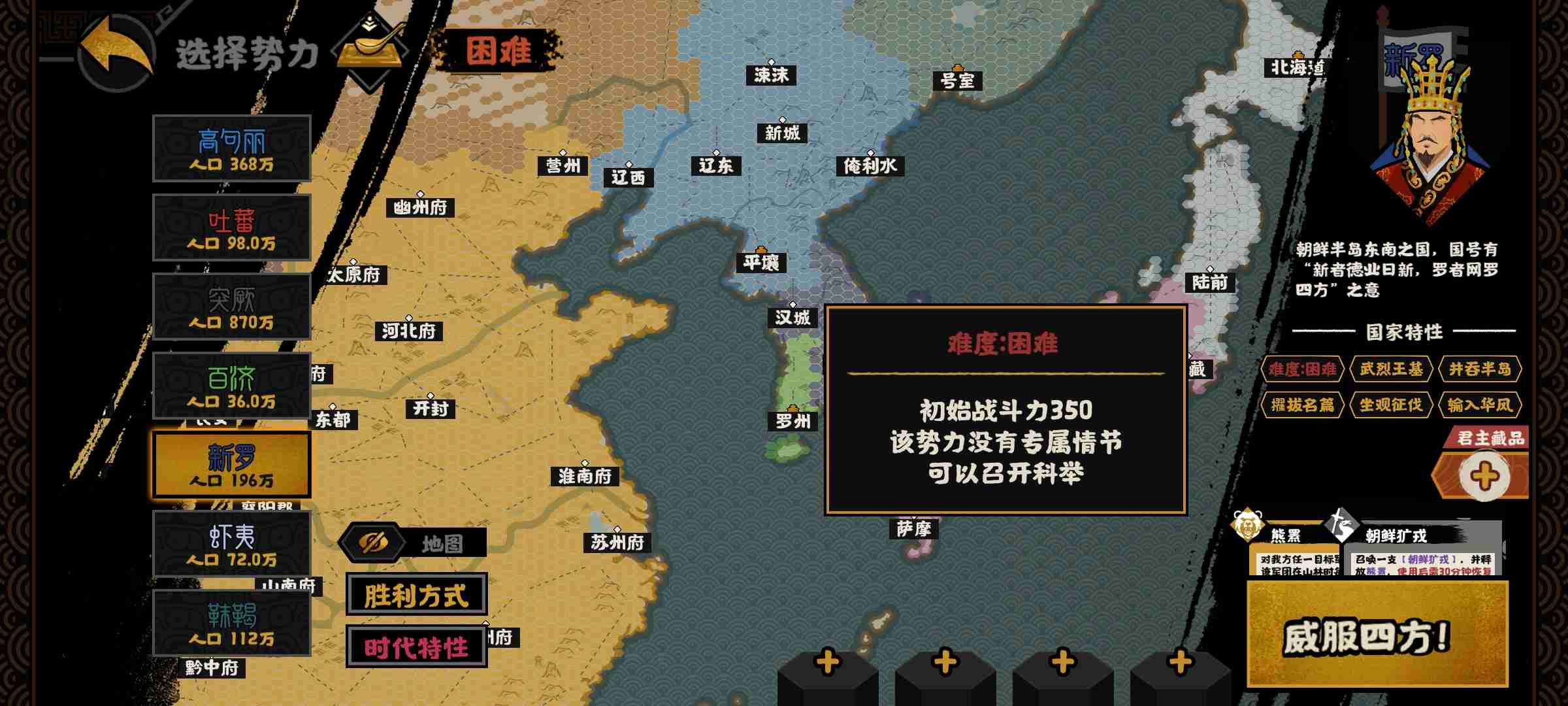 《无悔华夏》自是一家势力结局攻略