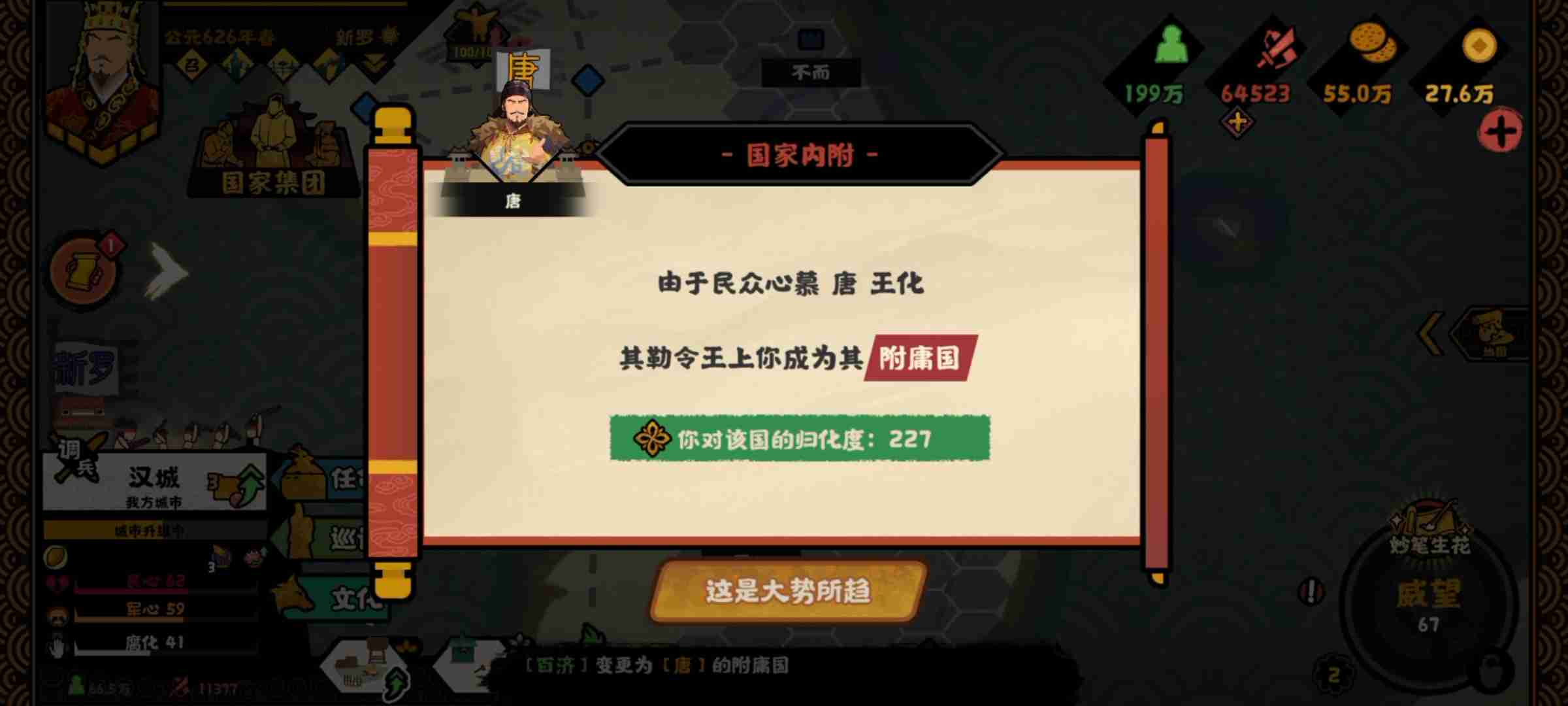 《无悔华夏》自是一家势力结局攻略