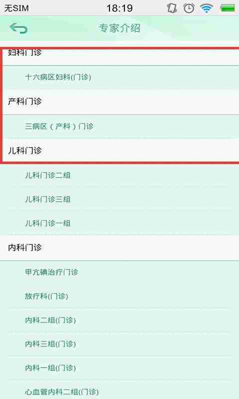 闽东医护app功能介绍