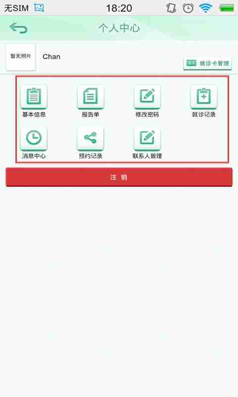 闽东医护app功能介绍