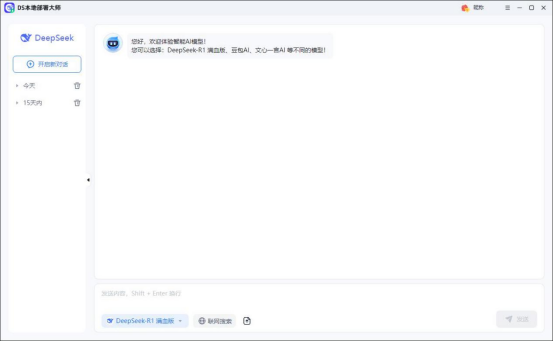 deepseek7B模型下载如何本地部署？适合新手的操作步骤