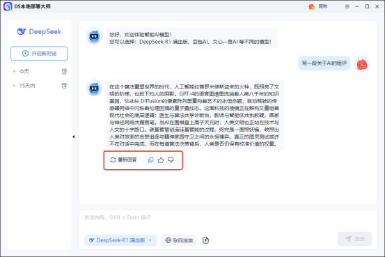 deepseek7B模型下载如何本地部署？适合新手的操作步骤