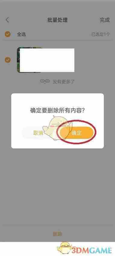 《凯叔讲故事》删除播放历史方法