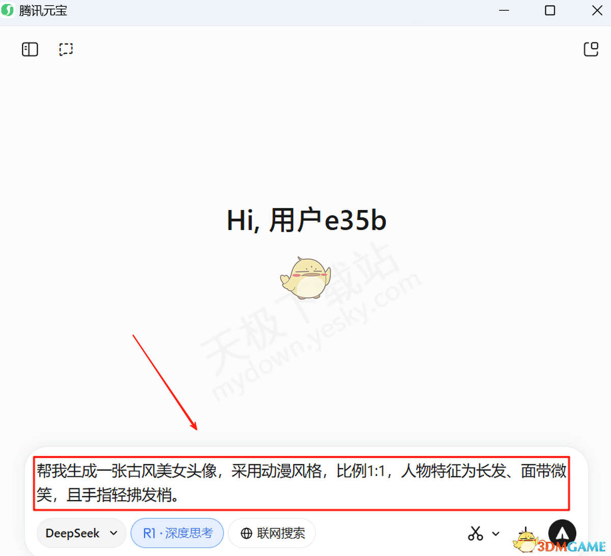 《腾讯元宝》生成图片教程