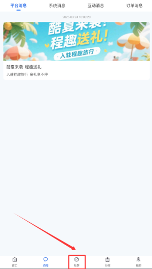 《程趣旅行》发布动态方法