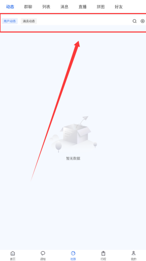 《程趣旅行》发布动态方法