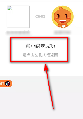 《淘宝联盟》绑定抖音方法