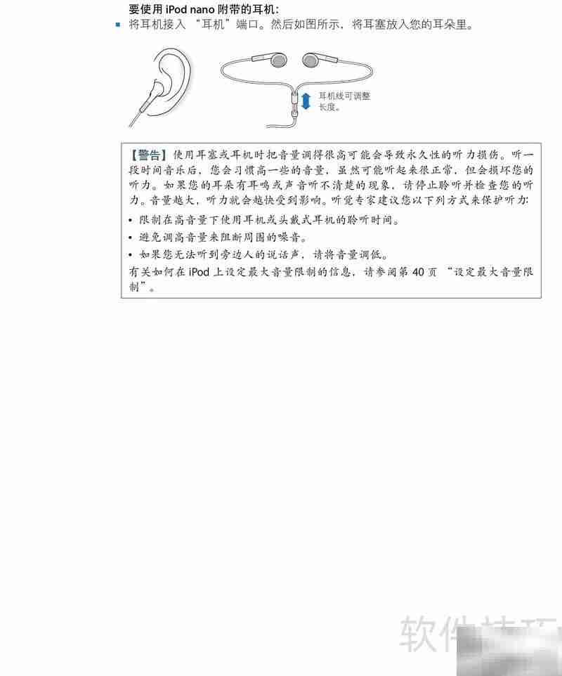 iPod Nano使用指南