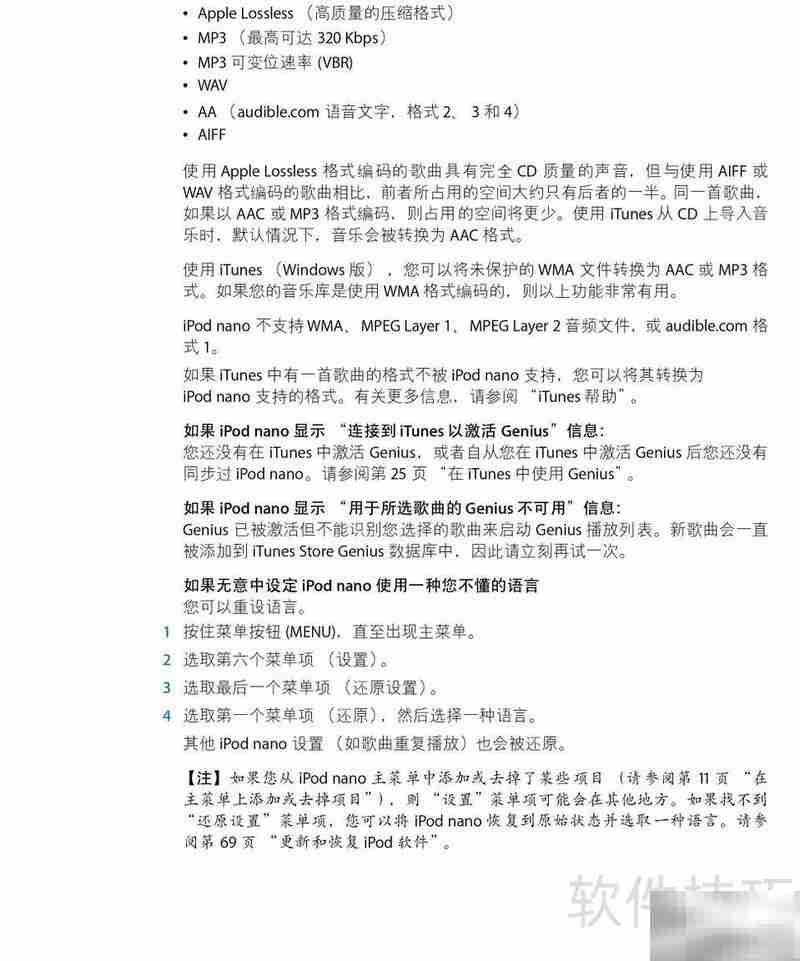 iPod Nano使用指南