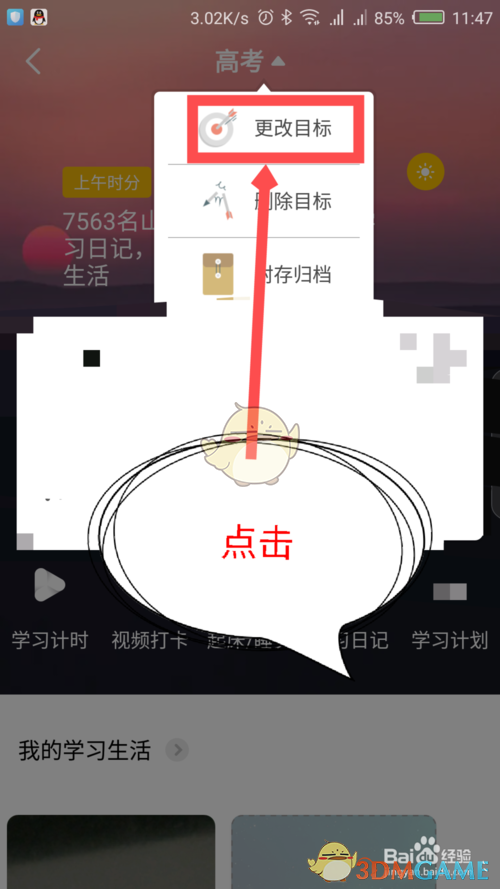 《timing》删除目标方法