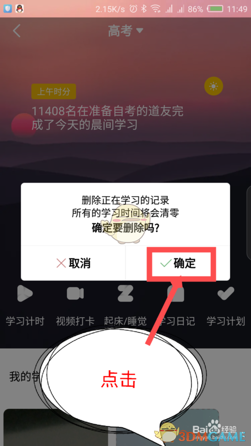 《timing》删除目标方法