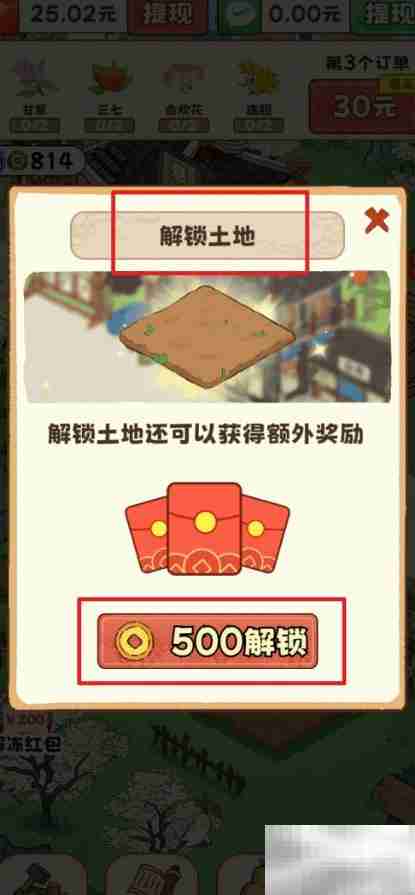 开心百花园土地解锁攻略