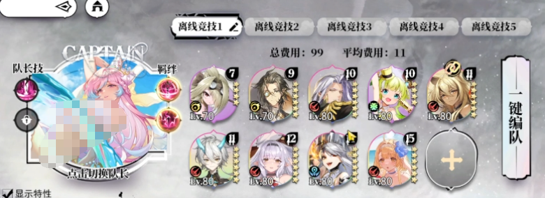 《光隙解语》初始阵容搭配攻略