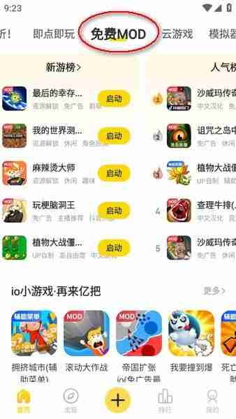 闪玩app数值修改方法