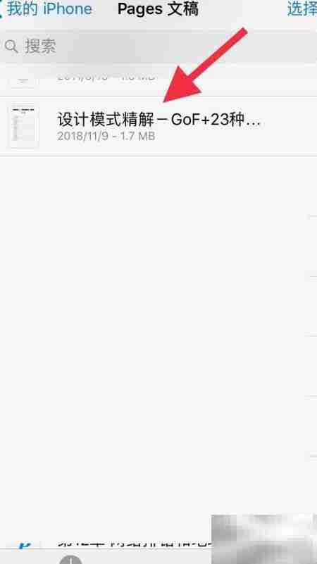 iPhone图书打开PDF方法