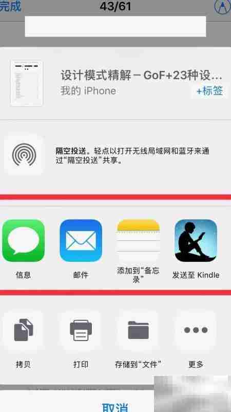 iPhone图书打开PDF方法