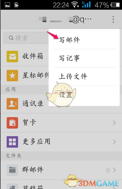 《QQ邮箱》撤回邮件方法
