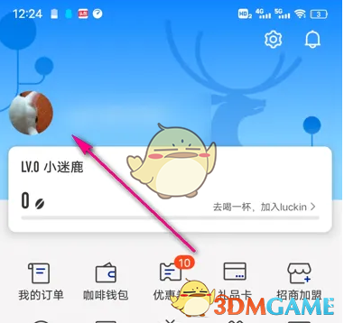 《瑞幸咖啡》更换手机号方法