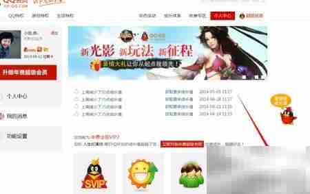 QQ会员极速积分攻略