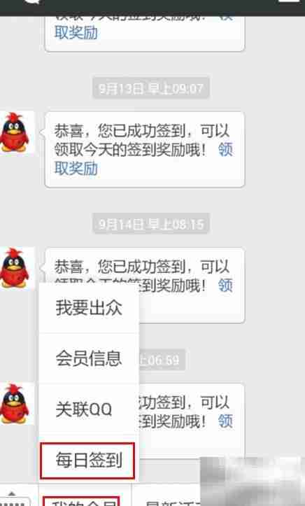 QQ会员极速积分攻略