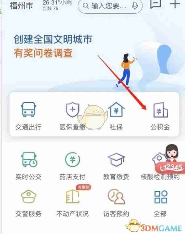《e福州》提取公积金教程