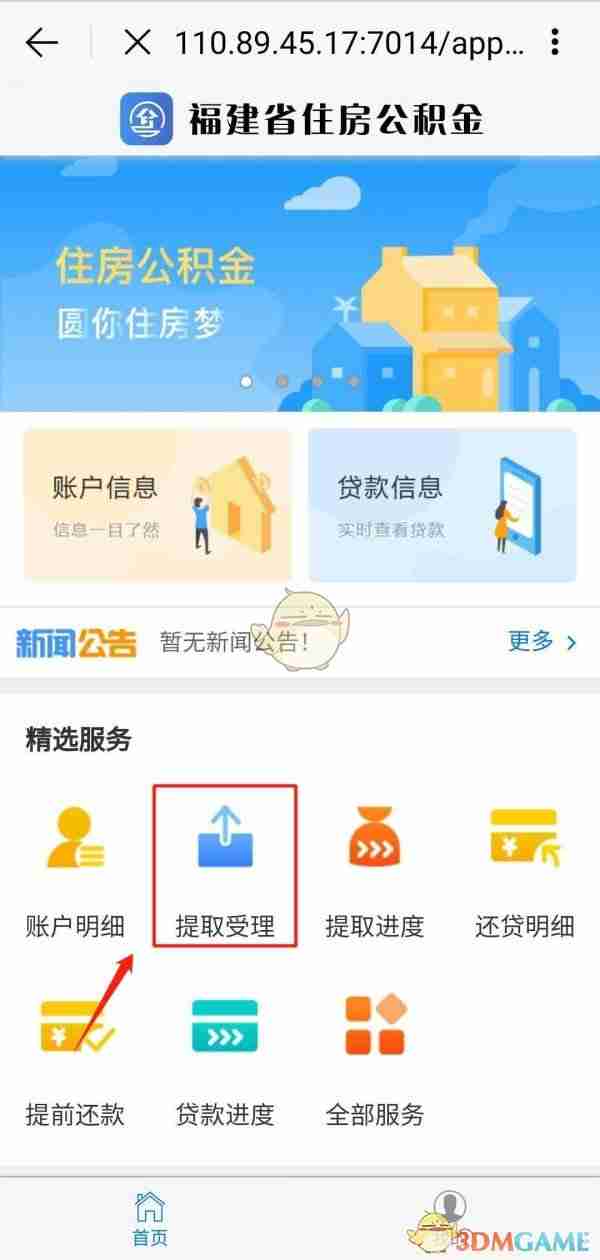 《e福州》提取公积金教程