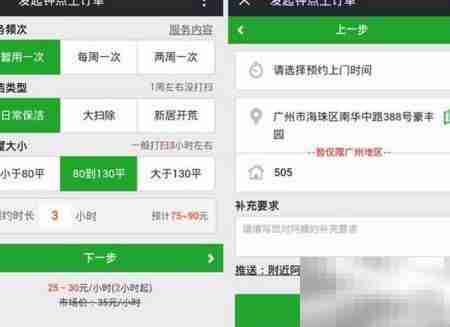 微信预约e家帮钟点工教程