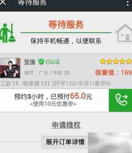 微信预约e家帮钟点工教程