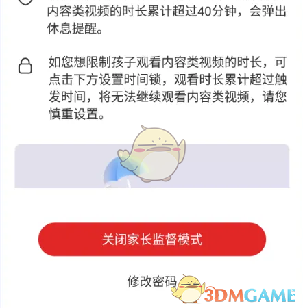 《学而思网校》家长监督模式设置方法