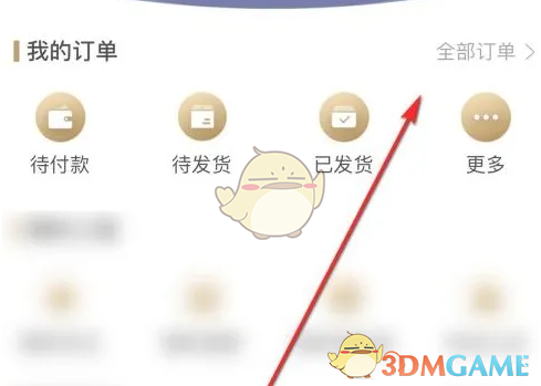 《金币云商》查看退款进度方法