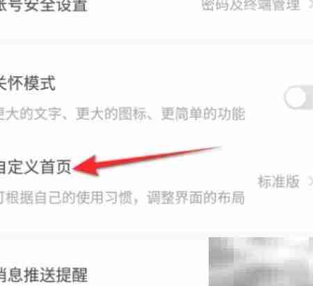 萤石云视频如何切换专业版