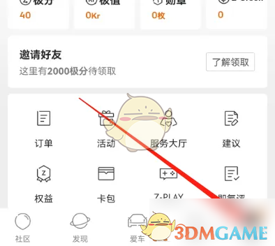《极氪》查看极分明细方法