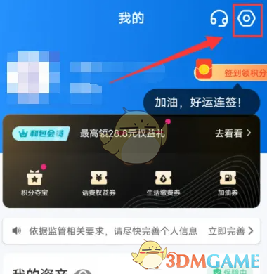 《和包》查看实名等级方法