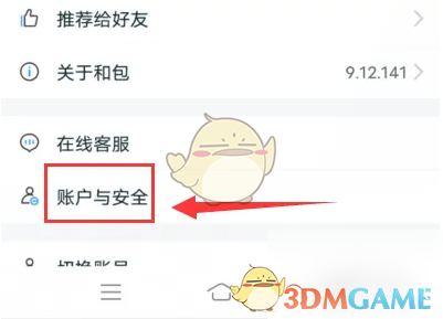 《和包》查看实名等级方法