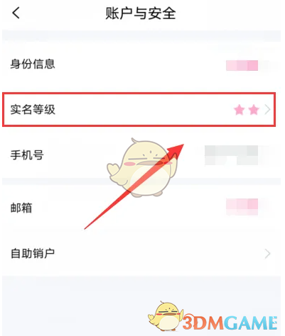 《和包》查看实名等级方法