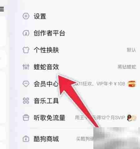 酷狗音乐多音轨设置教程
