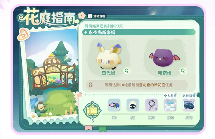 《米姆米姆哈》永夜星愿季时间介绍