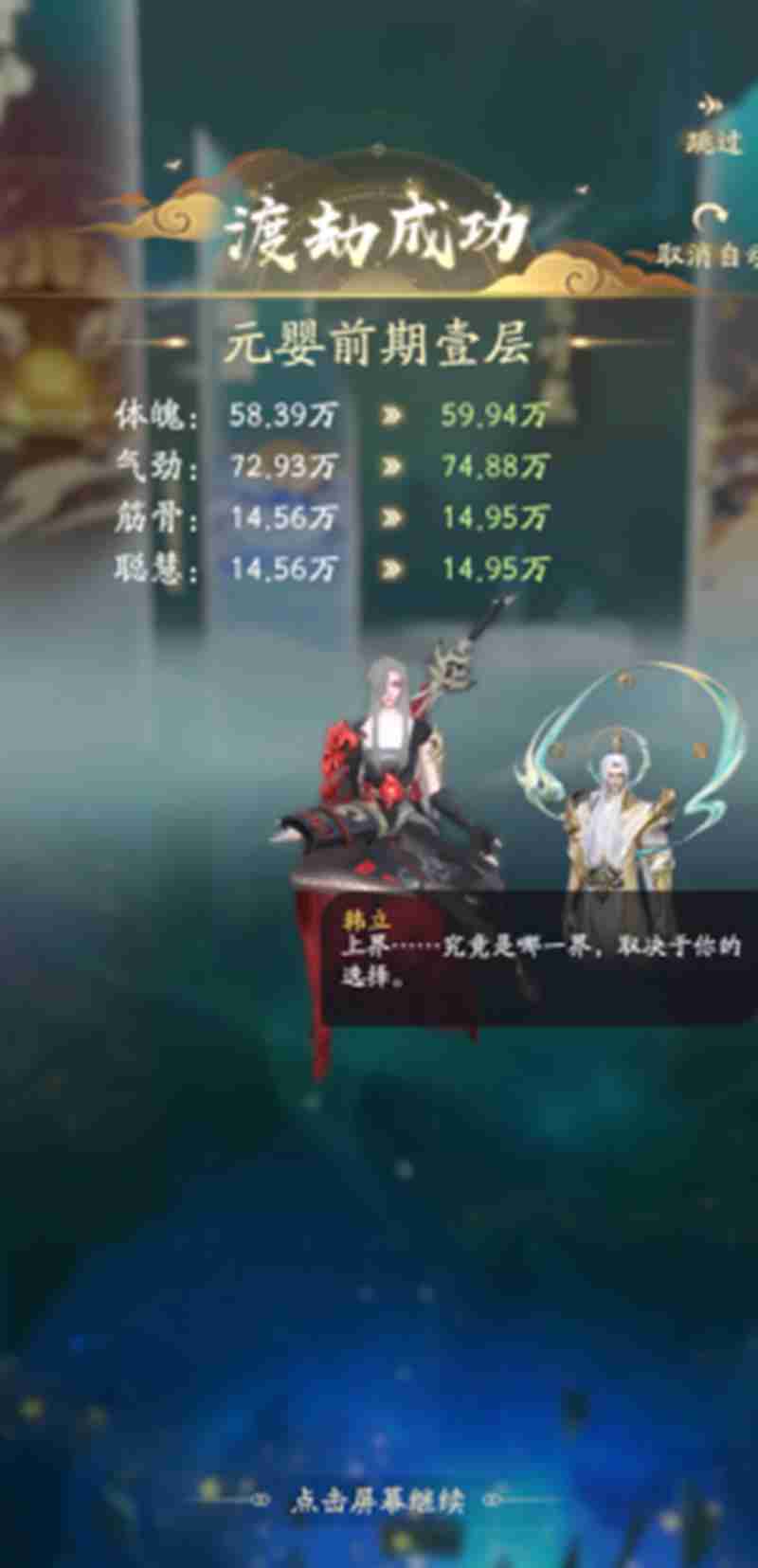 《凡人修仙传:人界篇》日月梭获取攻略