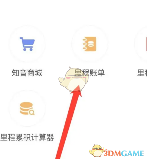 《中国国航》查看里程账单方法