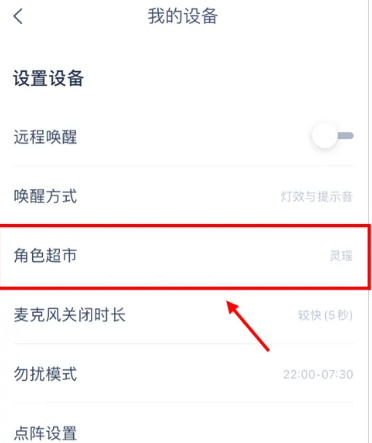 《天猫精灵》语音助手声音更改方法