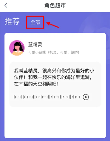 《天猫精灵》语音助手声音更改方法