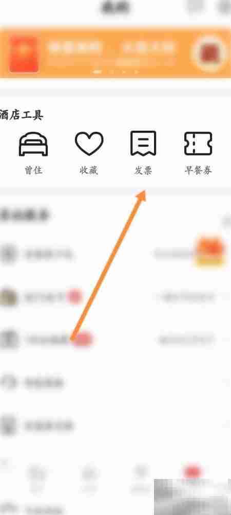 东呈会如何添加发票抬头