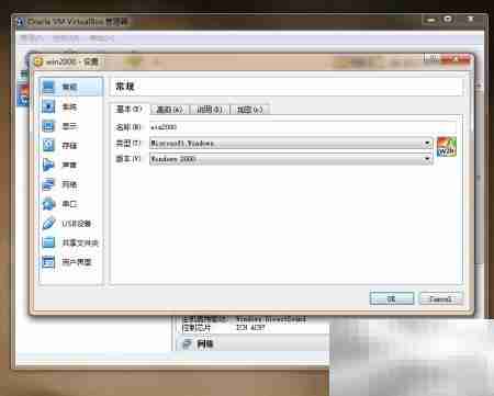 VirtualBox安装Win2000系统