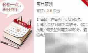 QQ会员积分获取方法