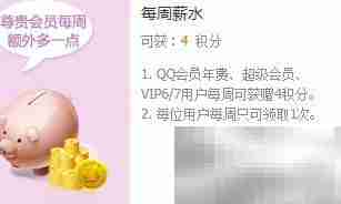 QQ会员积分获取方法